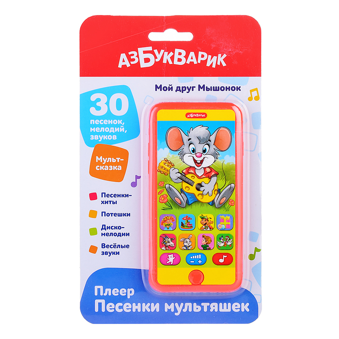 Мой друг мышонок (Плеер песенки Мультяшек)