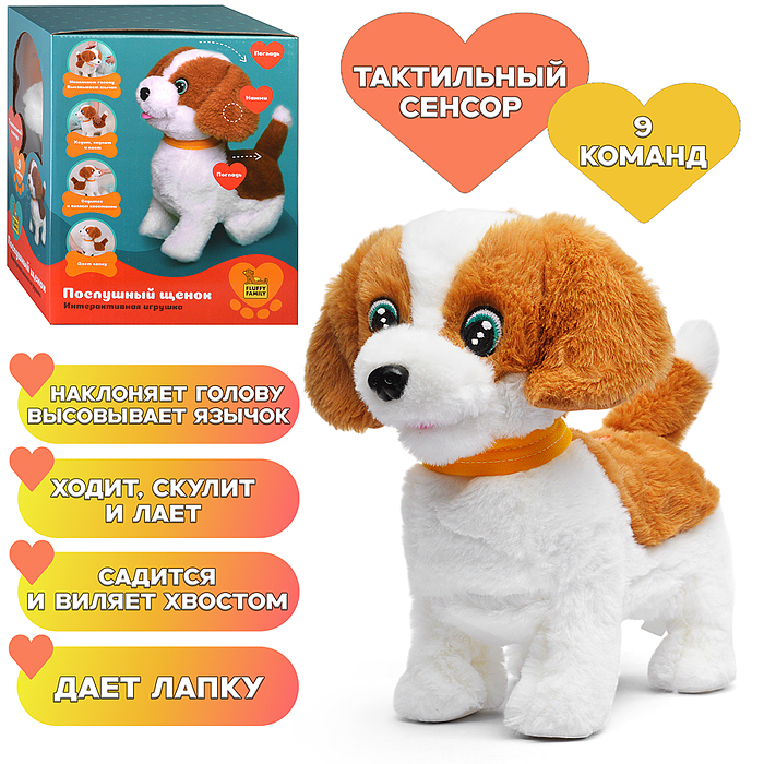 Щенок интерактивный "Послушный щенок" Щенок интерактивный "Послушный щенок"