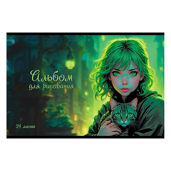 Альбом для рисования 24 л. А4 "Фэнтези"