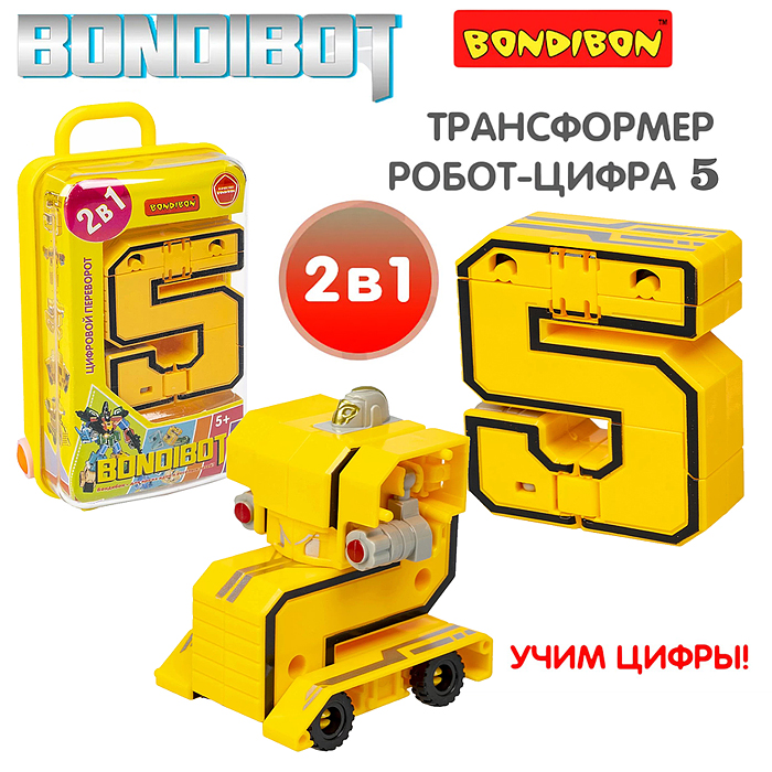 Трансформер 2в1 цвет желтый. ВОХ.13x7x4 см