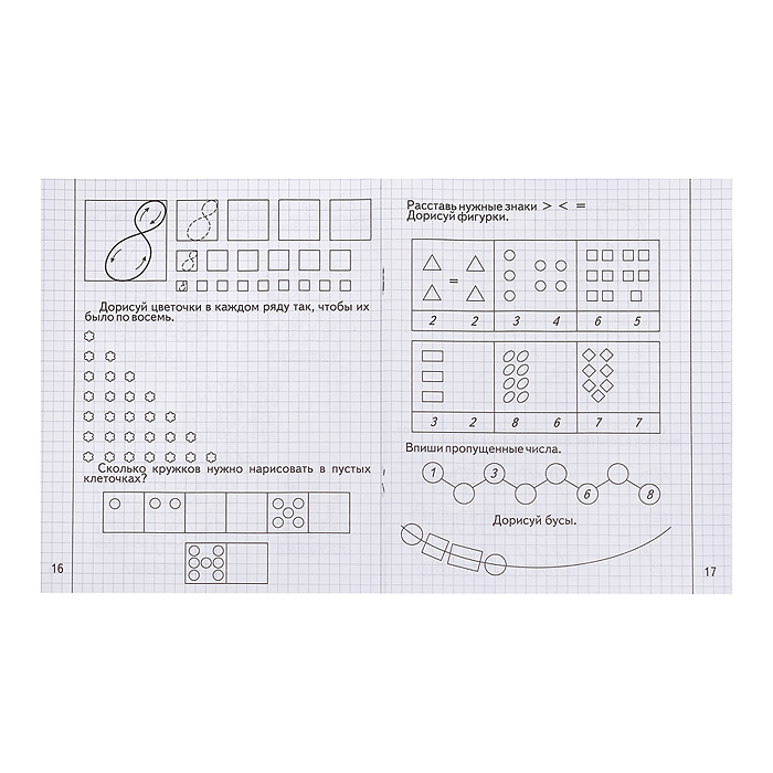 Фото к товару Рабочая тетрадь Изучаем математику ч.1 Рабочая тетрадь Изучаем математику ч.1