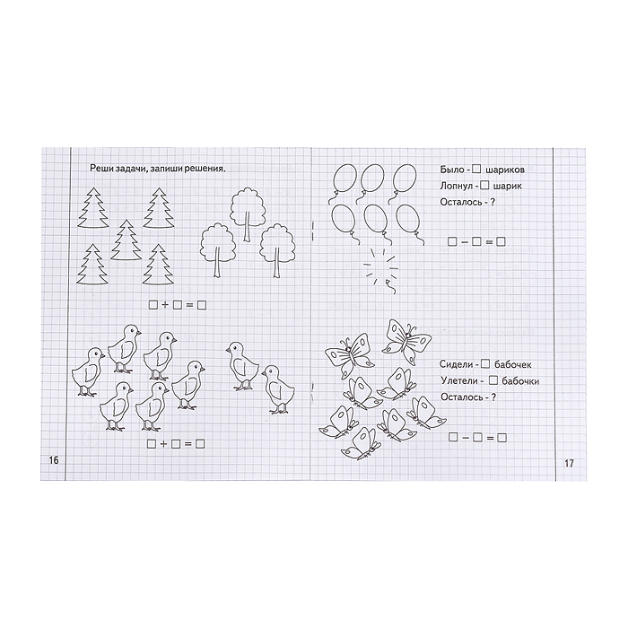 Фото к товару Рабочая тетрадь. Изучаем математику ч.2 Рабочая тетрадь. Изучаем математику ч.2
