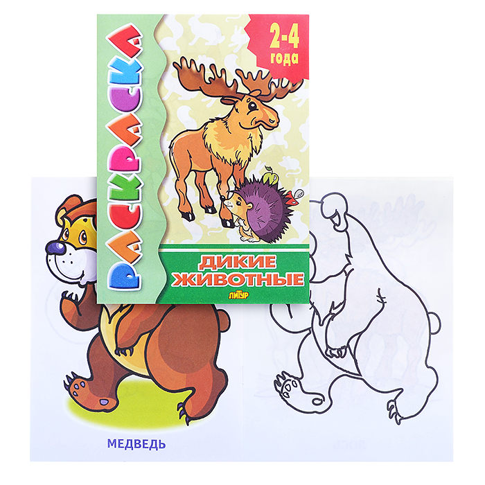 Раскраска 2-4 года. Дикие животные Раскраска 2-4 года. Дикие животные