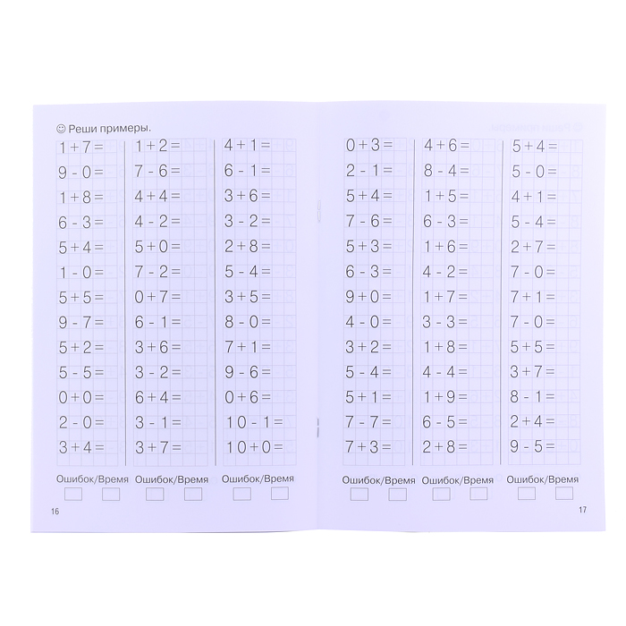 Рабочая тетрадь. Тренажёры. Счёт в пределах 10. 6-7 лет