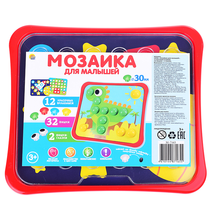 Мозаика 12 картинок в плёнке (32 фишки + 2 глазок) "Мозайкин для малышей"