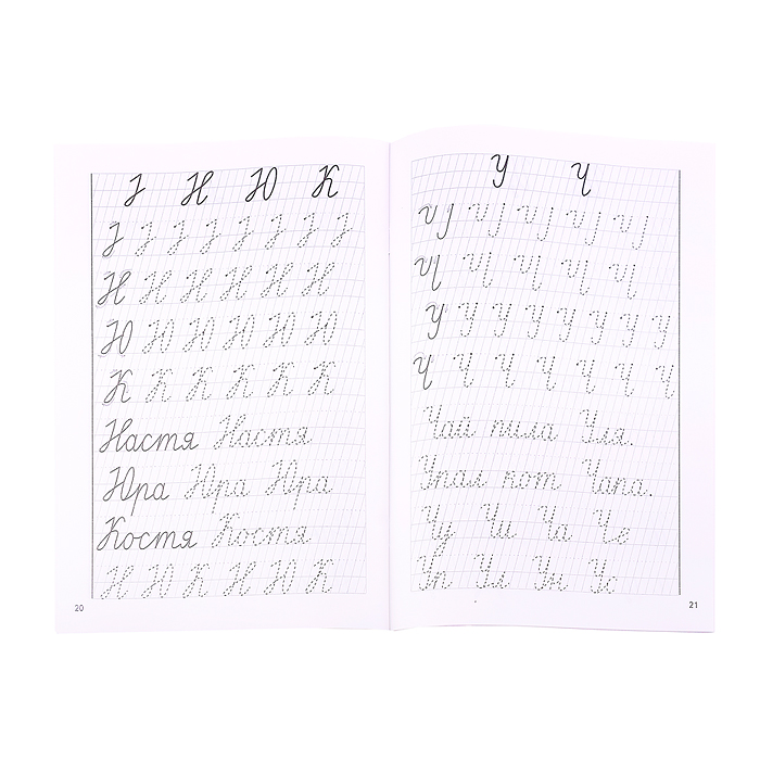 Рабочая тетрадь. Учимся писать красиво Ч.1 6-7 лет Бортникова