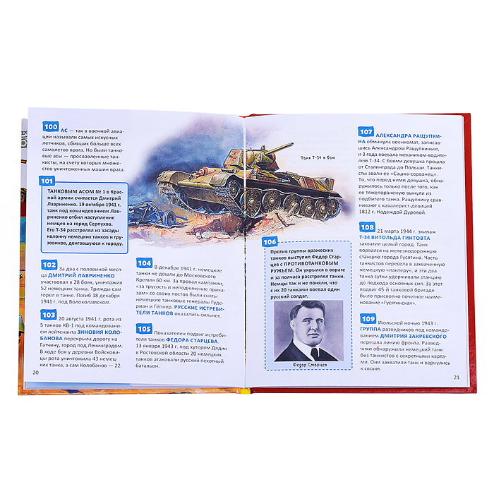 Танки и другая военная техника. Энциклопедия российского школьника