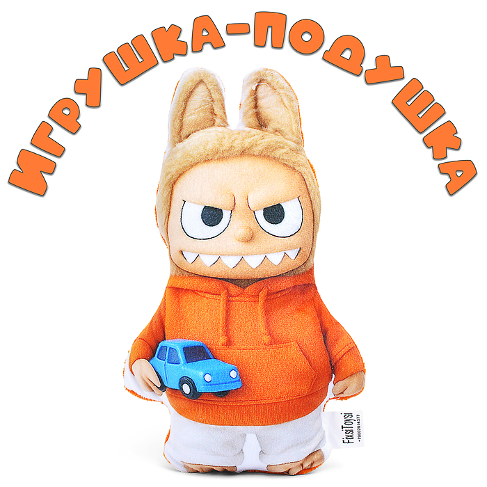 Игрушка-подушка Лабу с машинкой Игрушка-подушка Лабу с машинкой
