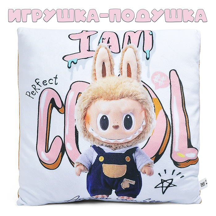 Игрушка-подушка Лабу в комбинезоне Игрушка-подушка Лабу в комбинезоне