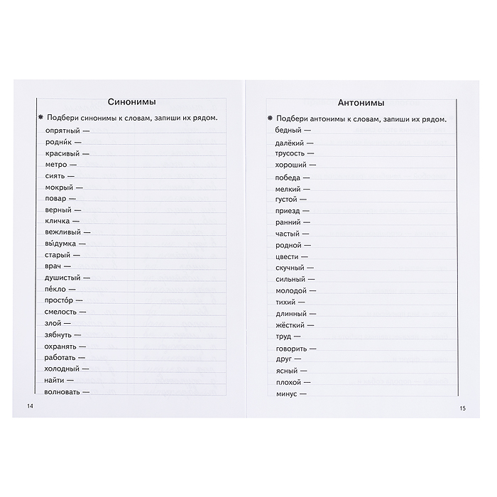 Фото к товару Рабочая тетрадь. Тренажёры по РЯ. Закрепляем навыки грам. письма 8-9 лет Рабочая тетрадь. Тренажёры по РЯ. Закрепляем навыки грам. письма 8-9 лет
