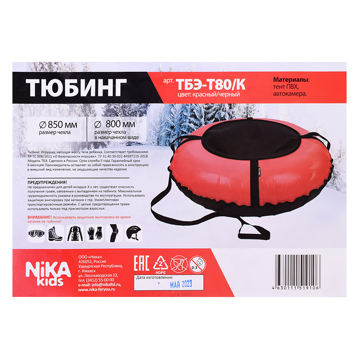 Игрушка. Тюбинг "Экономный" 80см (красный/черный)
