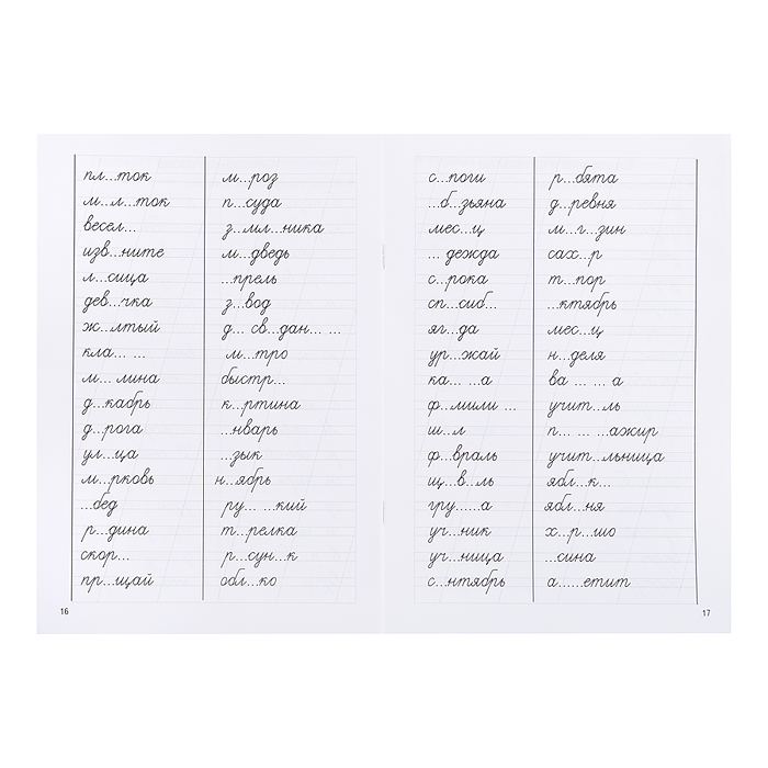 Фото к товару Рабочая тетрадь. Тренажёры по РЯ. Закрепляем навыки грам. письма 7-8 лет Рабочая тетрадь. Тренажёры по РЯ. Закрепляем навыки грам. письма 7-8 лет