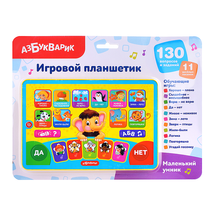 Маленький умник (Игровой планшетик)