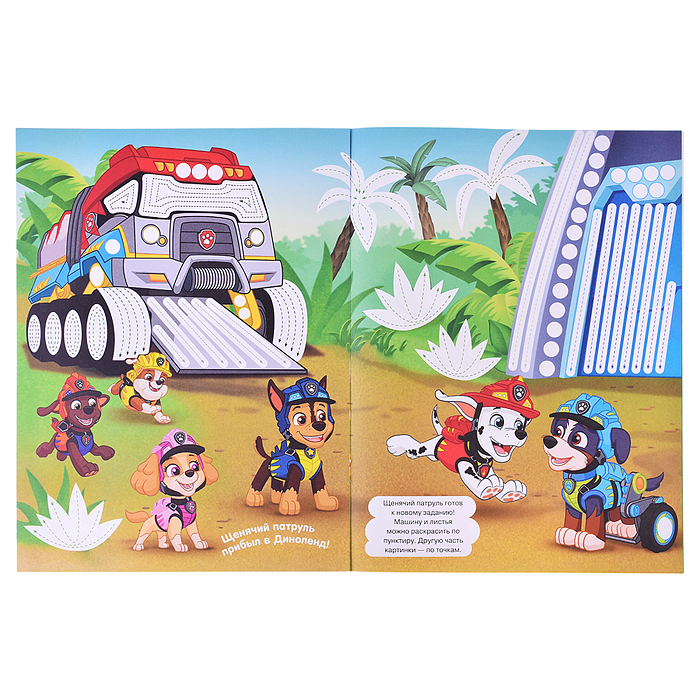 Раскрашиваем пальчиками N ПР 2303 "Щенячий патруль"