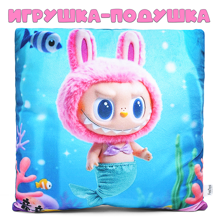 Игрушка-подушка Лабу русалка Игрушка-подушка Лабу русалка