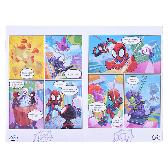 Комиксы. Паучок и его удивительные друзья. Команда паучков может всё! Первое знакомство.