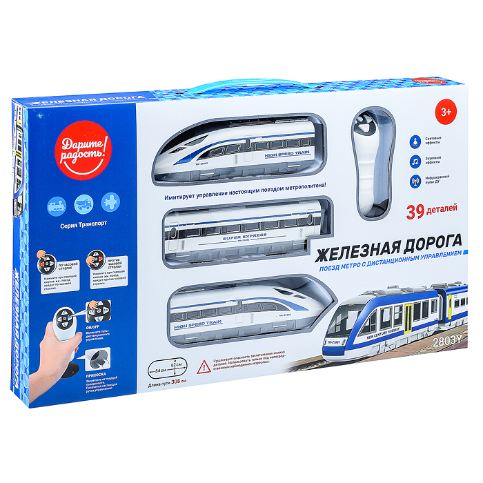 Железная дорога 2803Y-2 "Поезд метро" р/у, на батарейках, в коробке