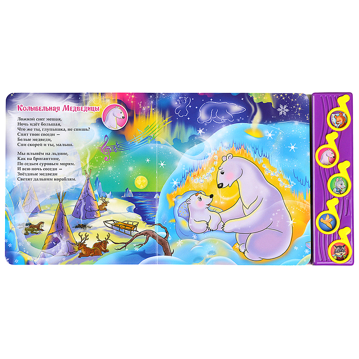 Союзмультфильм. Колыбельные песенки (5 муз. кнопок)