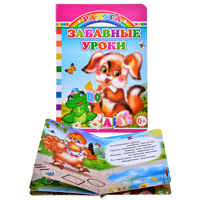 Книга картон. Забавные уроки. Книга картон. Забавные уроки.
