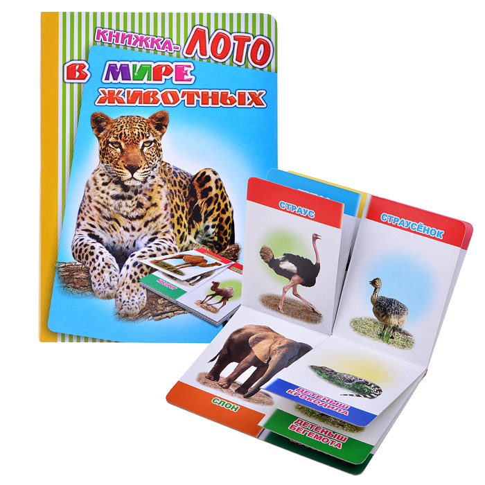Книга Лото. В мире животных Книга Лото. В мире животных