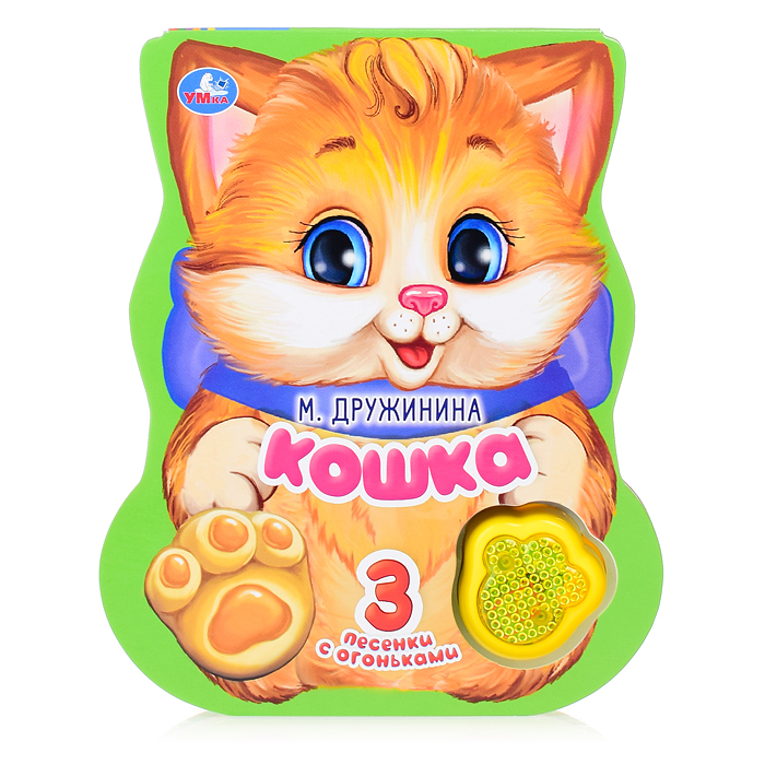 Кошка. Дружинина (модуль-лапка, 3 песенки, со светом) Кошка. Дружинина (модуль-лапка, 3 песенки, со светом)