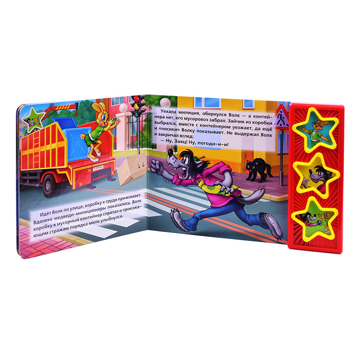 Ну, погоди! "Союзмультфильм" (3 звук. кнопок) 