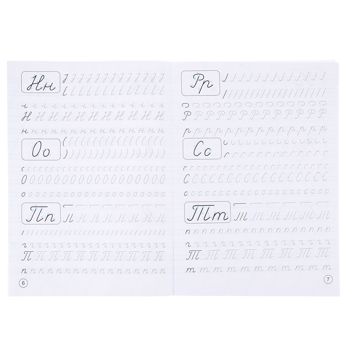 Пишем буквы и цифры. М. А. Жукова. Каллиграфические прописи. 