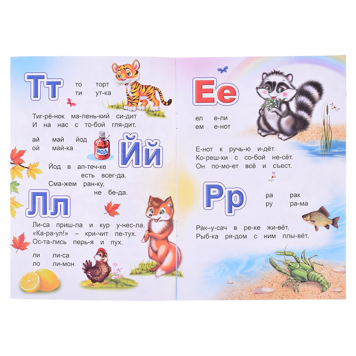 Книга.Читаем по слогам. Учимся читать по слогам 6+