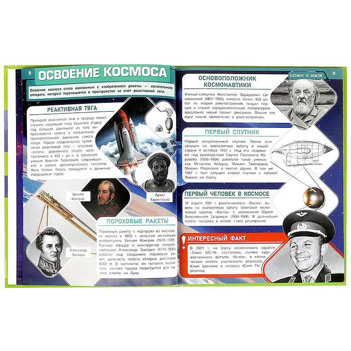 Большая энциклопедия для школьника. Энциклопедия. 