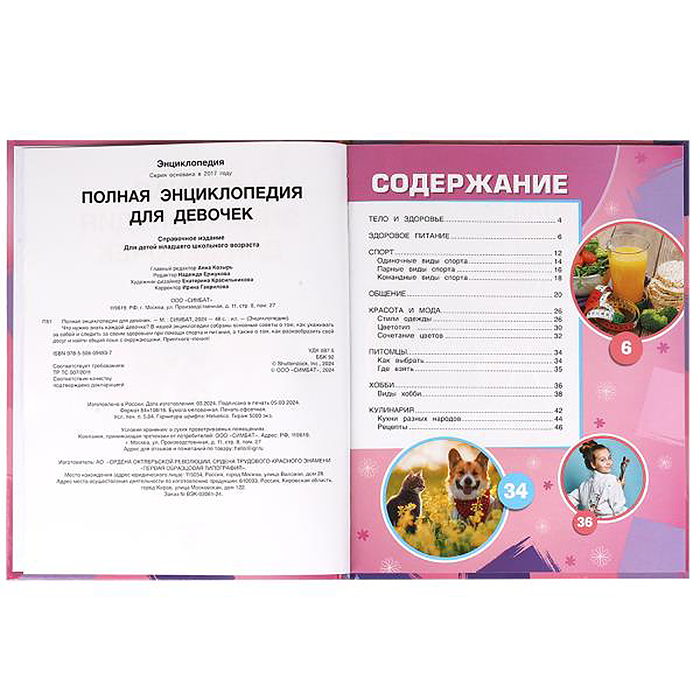 Полная энциклопедия для девочек. Энциклопедия с развивающими заданиями. 