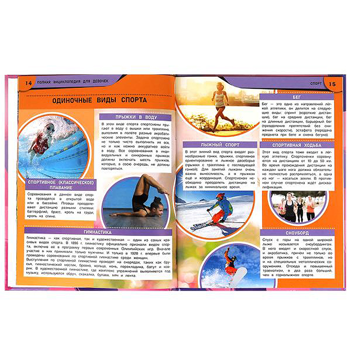 Полная энциклопедия для девочек. Энциклопедия с развивающими заданиями. 
