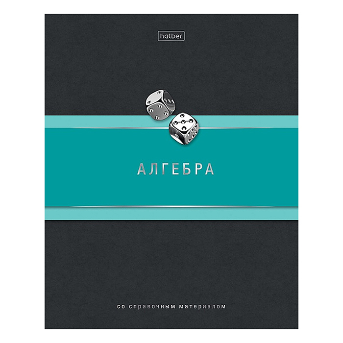 Тетрадь 48л. клетка "Гармония- Алгебра" А5, с интерактивн. справочн. инф. на скобе  