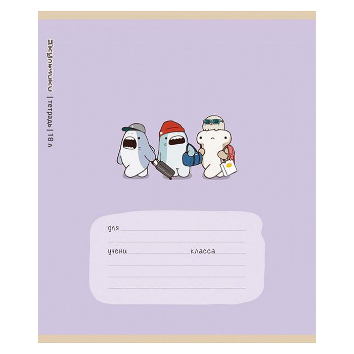 Тетрадь 18л. линия А5 скрепка S "Акульчики" УФ выборочный Брайль 5%