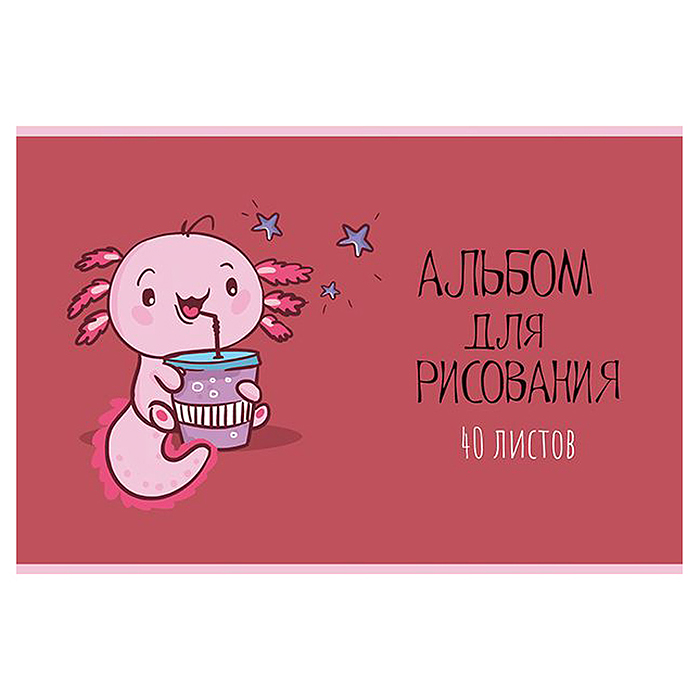 Альбом для рисования 40л. А4 скрепка S "Аксолотль" УФ Твин выбор