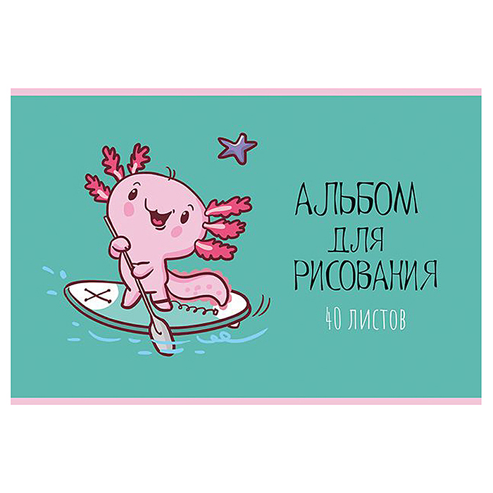 Альбом для рисования 40л. А4 скрепка S "Аксолотль" УФ Твин выбор