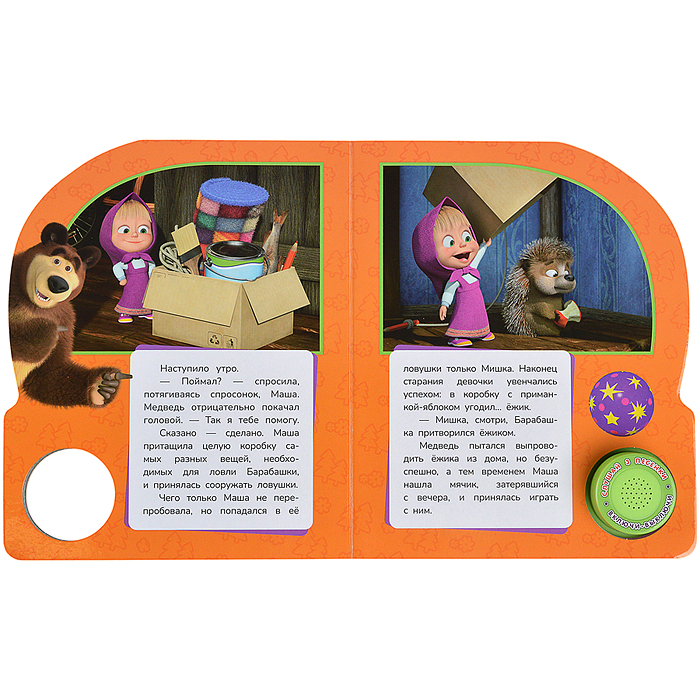 Топ-топ-топ? Маша и Медведь (1 кн. 3 пес.) 152х185мм