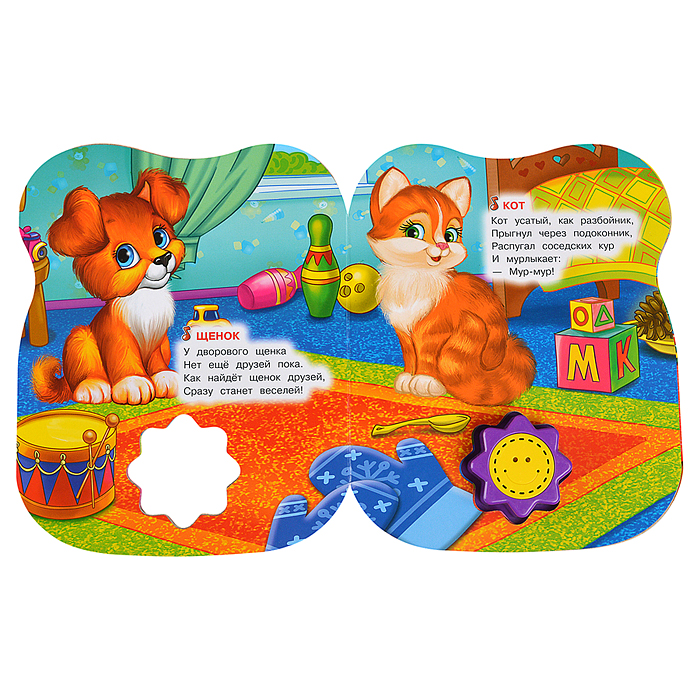 Мои питомцы Степанов В.А. (1 кн.-солнышко 3 пес.) 160х200мм.