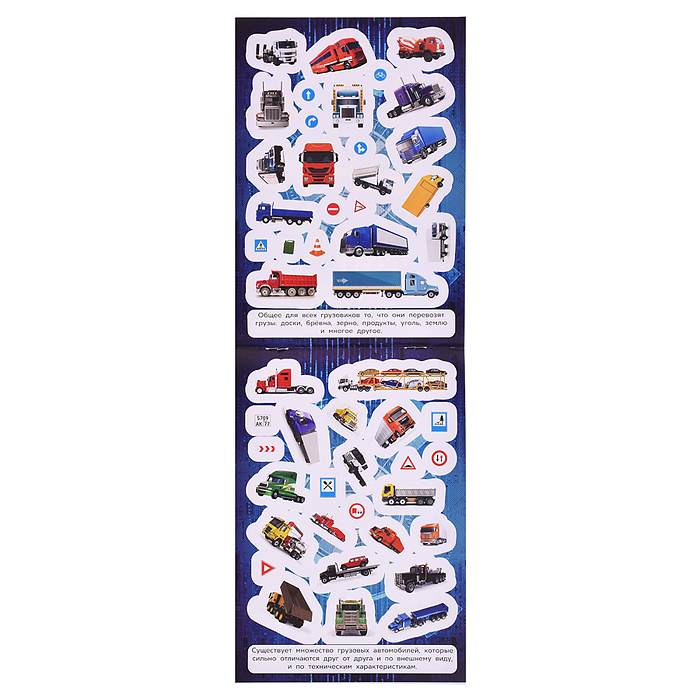 Фото к товару 100 наклеек Грузовики. 100 наклеек Грузовики.