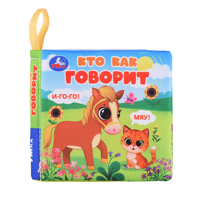 Кто как говорит (книжка-шуршалка 85х85мм, 8стр)