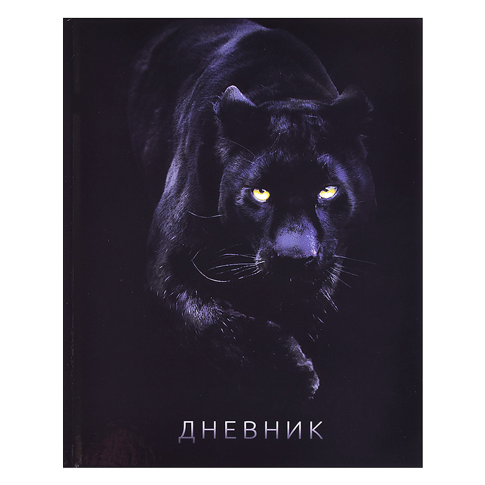 Дневник 5-11кл, тв обл .глянц/лам, 48л, Calligrata "Пантера" 