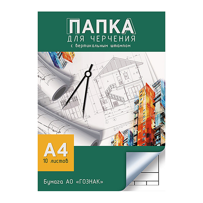 Папка для черчения А4 10л. со штампом "Чертеж"