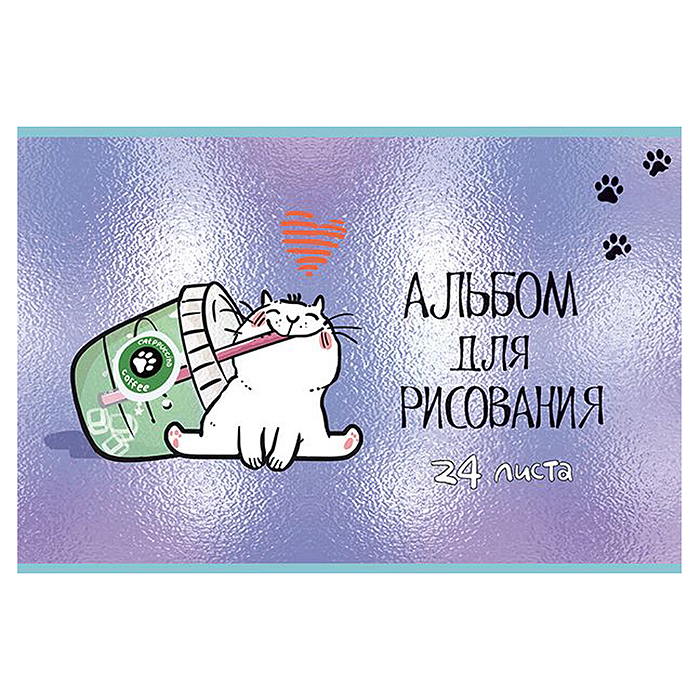 Альбом для рисования 24л. А4 скрепка S "Котпучино" УФ Твин выбор 