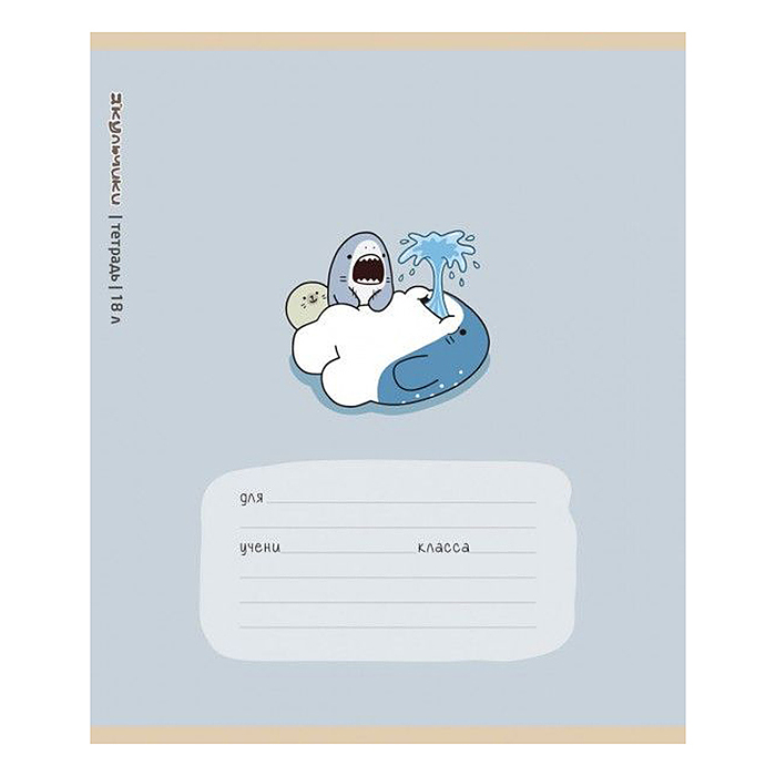 Тетрадь 18л. клетка А5 скрепка S "Акульчики" УФ выборочный Брайль 5% 