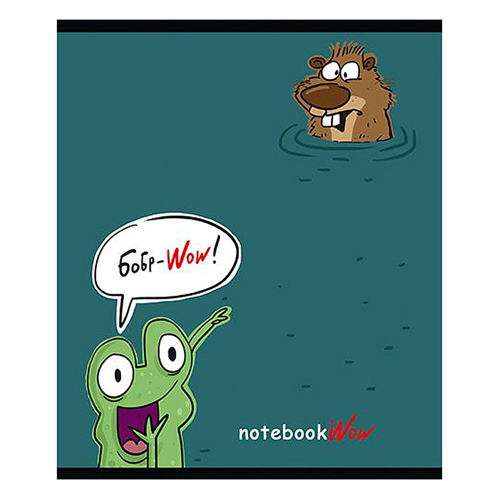 Тетрадь 48л. клетка А5 скрепка S "Бобр-Вау!" Премиум 4+0+Матовая ламинация+ВыбУФ-лак20%+Конгрев