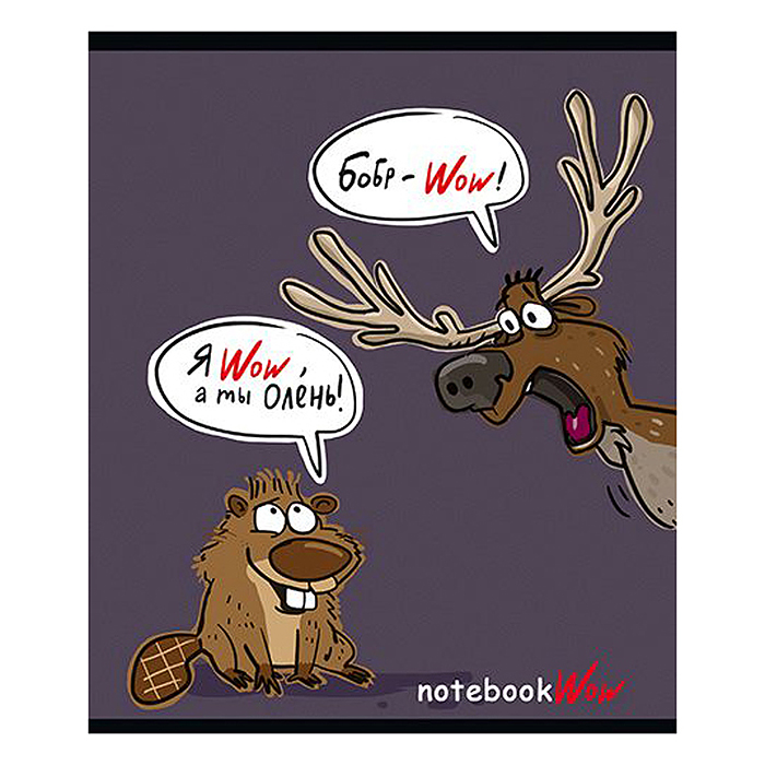 Тетрадь 48л. клетка А5 скрепка S "Бобр-Вау!" Премиум 4+0+Матовая ламинация+ВыбУФ-лак20%+Конгрев