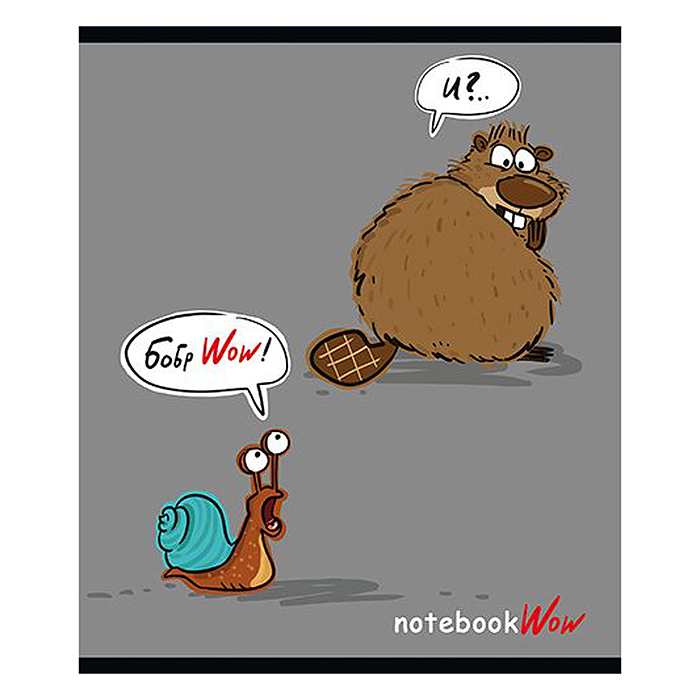 Тетрадь 48л. клетка А5 скрепка S "Бобр-Вау!" Премиум 4+0+Матовая ламинация+ВыбУФ-лак20%+Конгрев