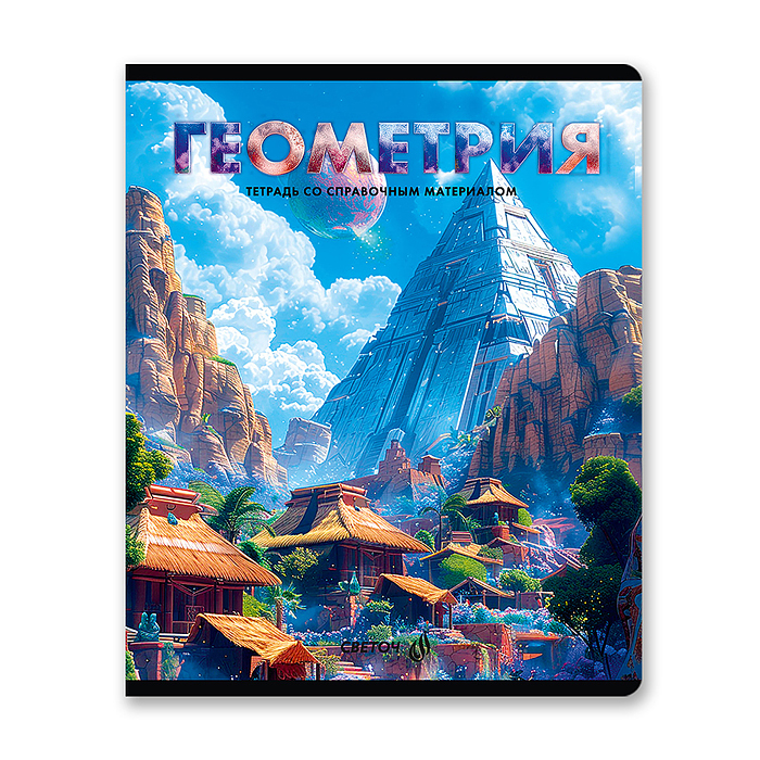 Комплект тетрадей 48л. клетка/линия со справоч. материал. "Остров легенд" 12 предметов