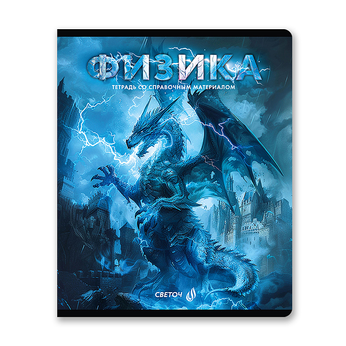 Комплект тетрадей 48л. клетка/линия со справоч. материал. "Остров легенд" 12 предметов