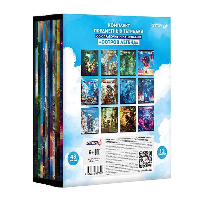 Комплект тетрадей 48л. клетка/линия со справоч. материал. "Остров легенд" 12 предметов