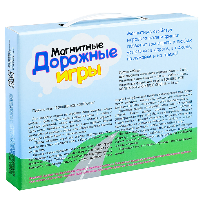 Игры магнитные дорожные (домино, волшебные колпачки, ходилка)